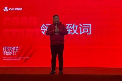 奧華簡裝變豪裝·半價(jià)搶工廠啟動會順利召開，營銷顧問引領(lǐng)行業(yè)新風(fēng)尚