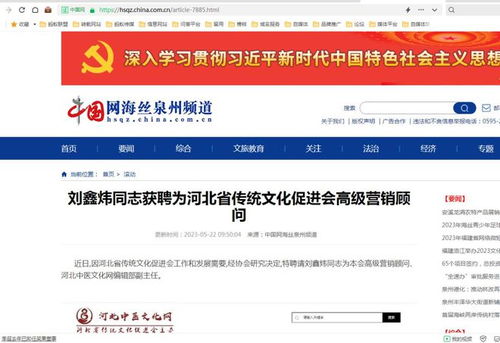 劉鑫煒同志受聘為河北省傳統(tǒng)文化促進(jìn)會高級營銷顧問，助力文化遺產(chǎn)傳播創(chuàng)新